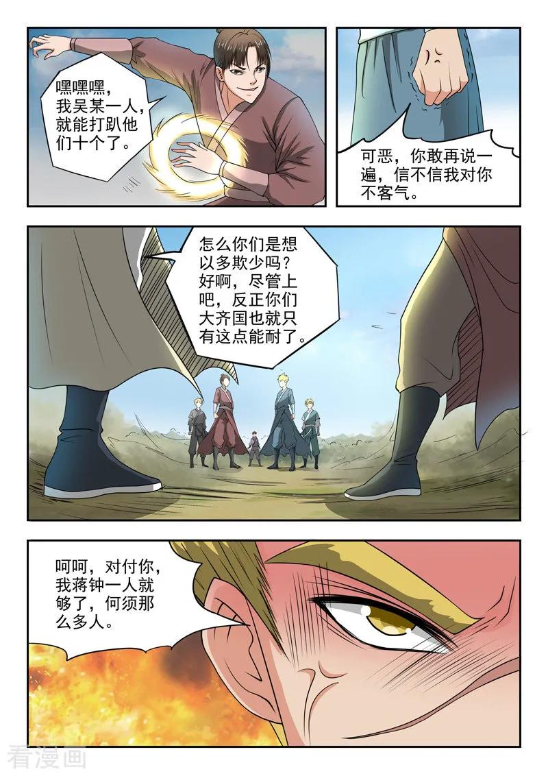 Martial Master Ch.285 p2