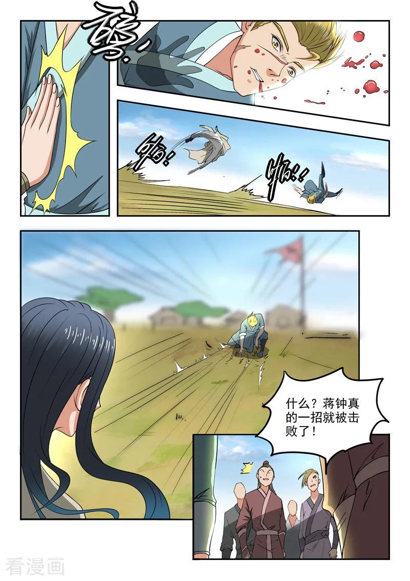 Martial Master Ch.285 p5