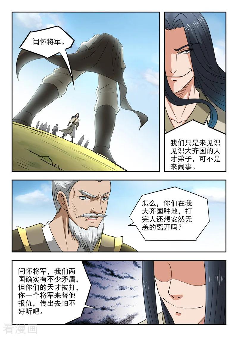 Martial Master Ch.285 p7