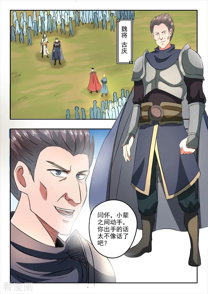 Martial Master Ch.286 p2