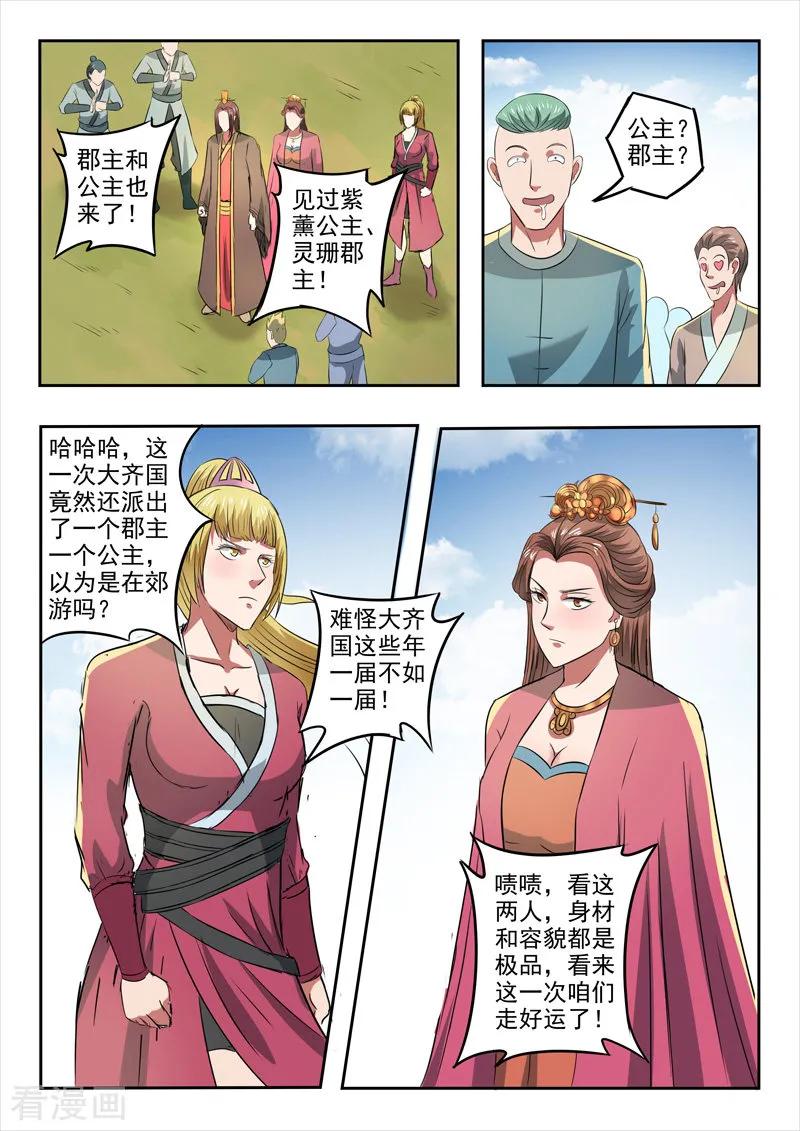 Martial Master Ch.286 p5