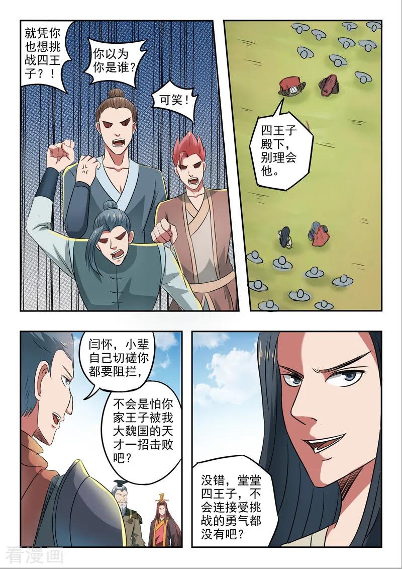 Martial Master Ch.286 p7