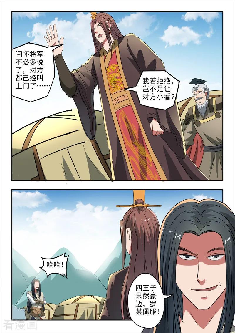 Martial Master Ch.286 p9