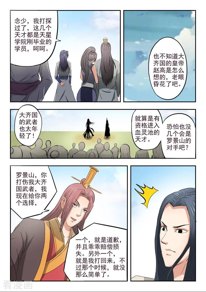 Martial Master Ch.287 p3