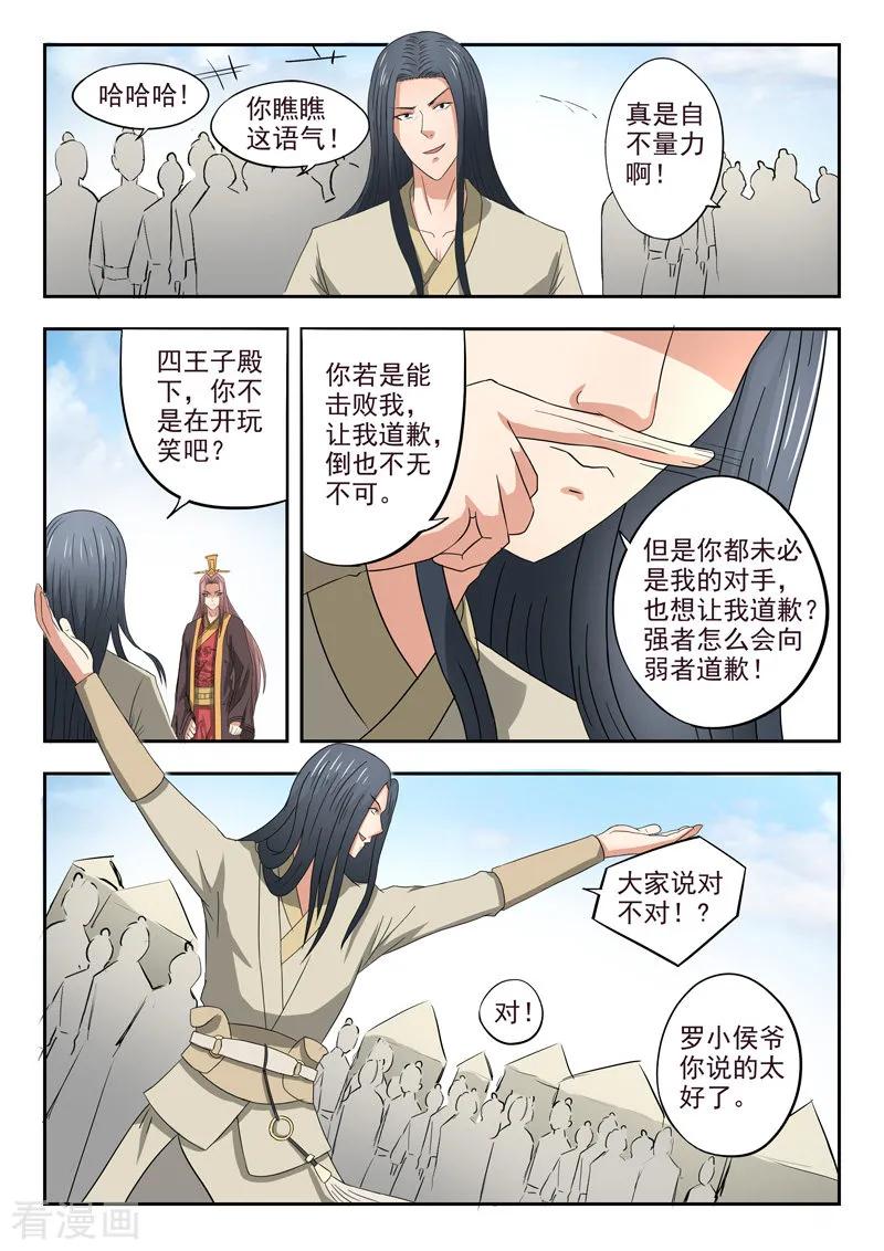 Martial Master Ch.287 p4
