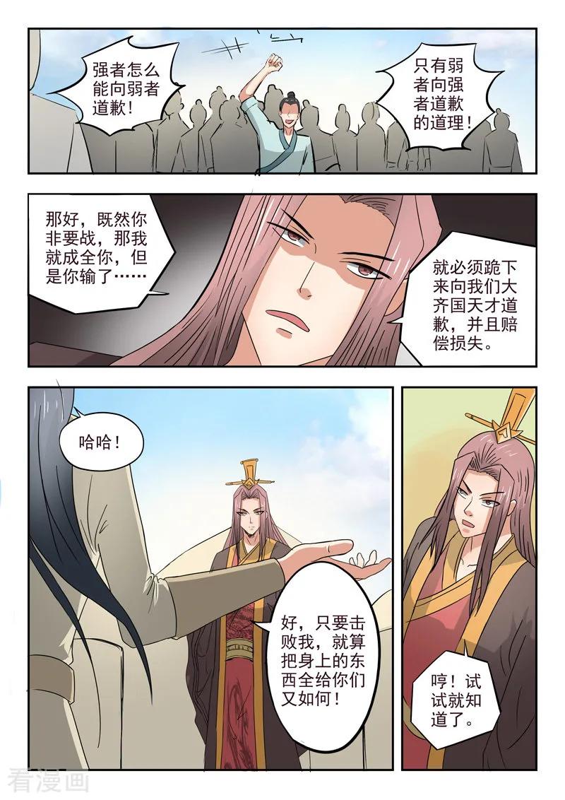 Martial Master Ch.287 p5