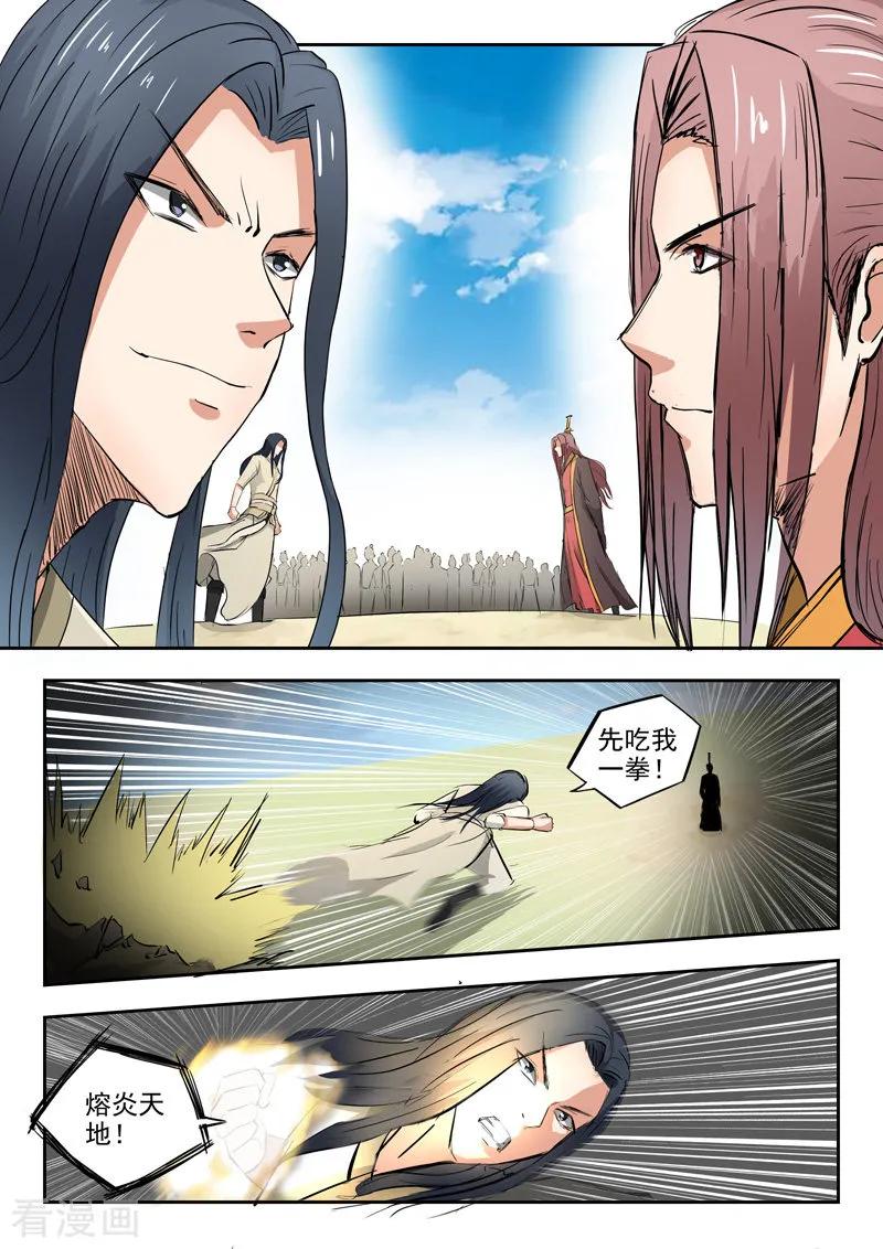 Martial Master Ch.287 p6