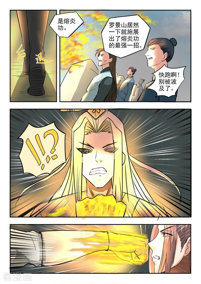 Martial Master Ch.287 p7