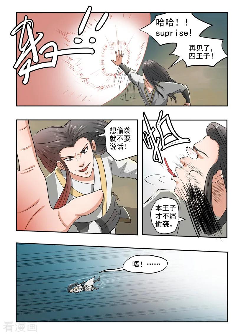 Martial Master Ch.288 p2