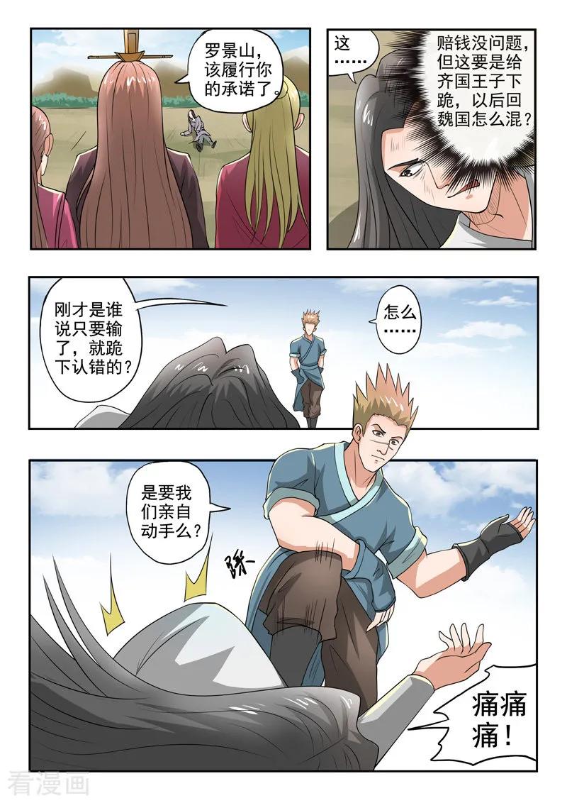 Martial Master Ch.288 p5
