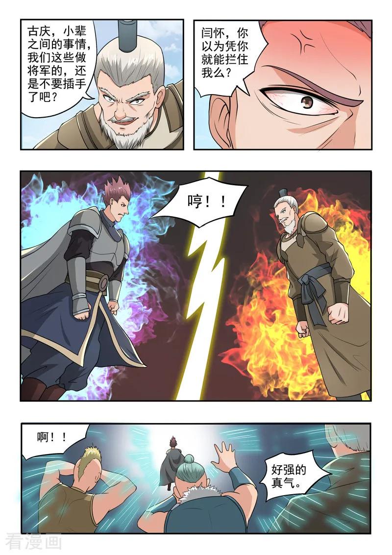 Martial Master Ch.288 p7