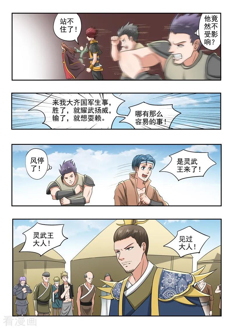 Martial Master Ch.288 p8