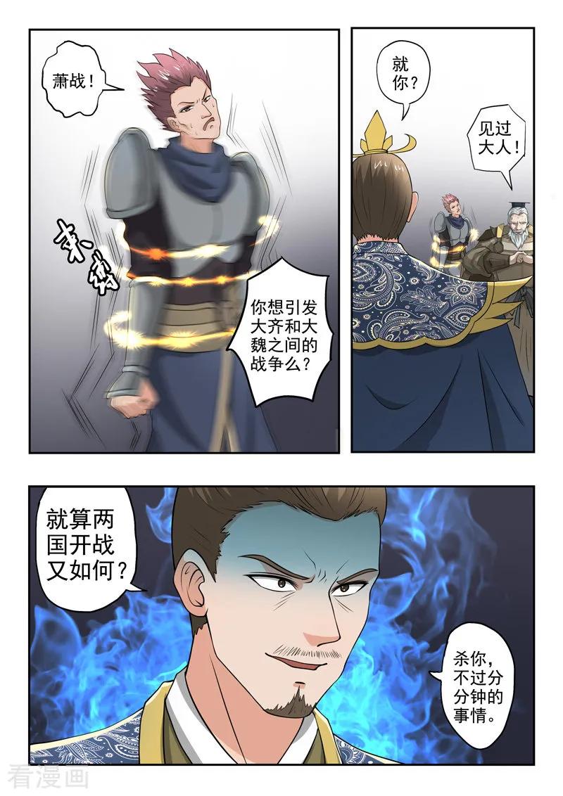 Martial Master Ch.288 p9