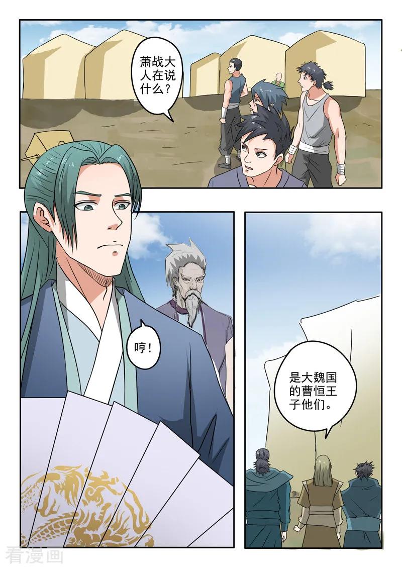 Martial Master Ch.289 p4