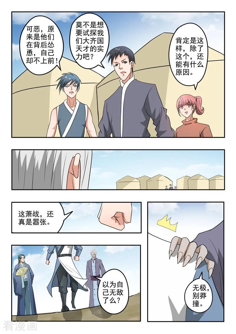 Martial Master Ch.289 p5