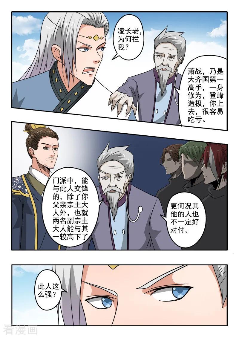 Martial Master Ch.289 p6