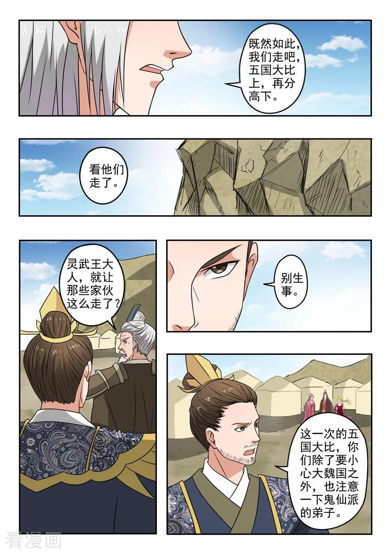 Martial Master Ch.289 p7