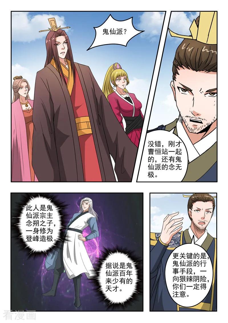 Martial Master Ch.289 p8