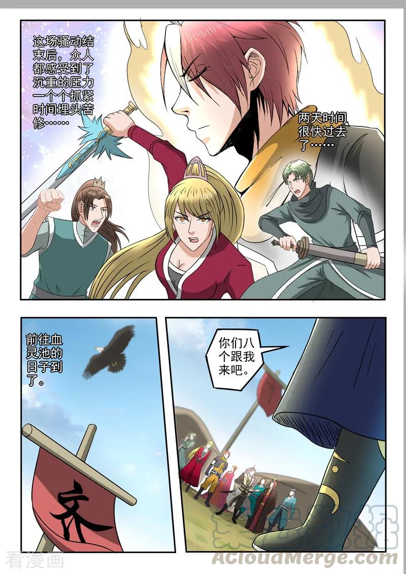 Martial Master Ch.290 p1