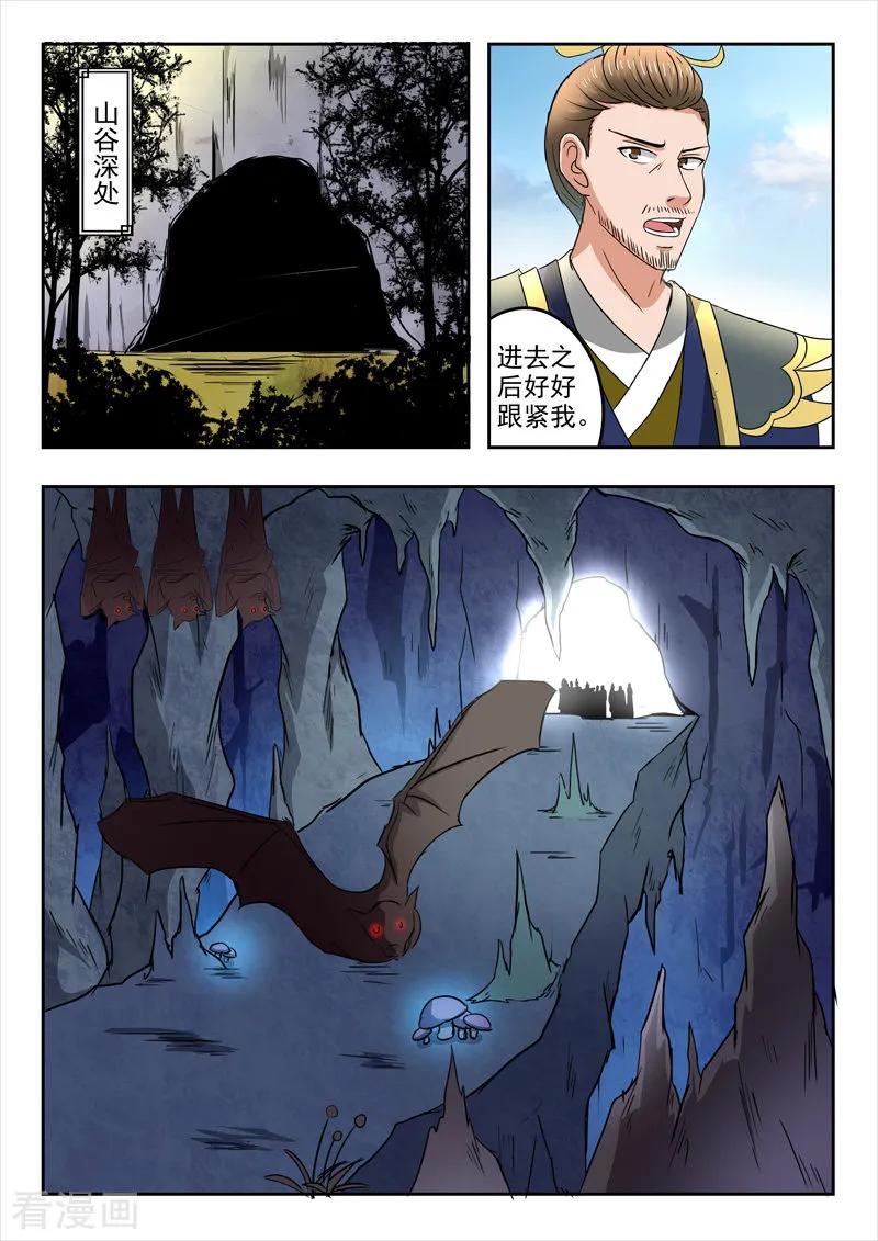 Martial Master Ch.290 p3