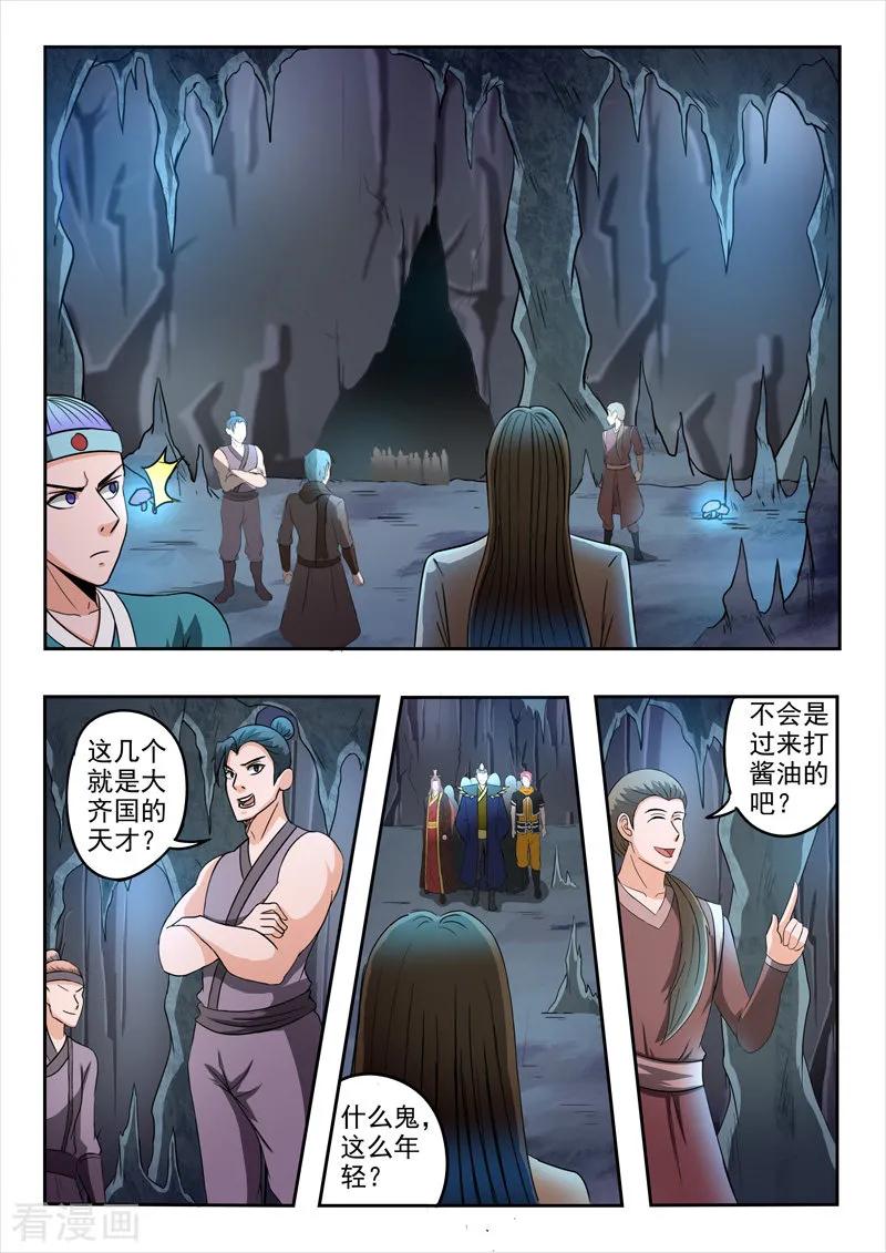 Martial Master Ch.290 p5