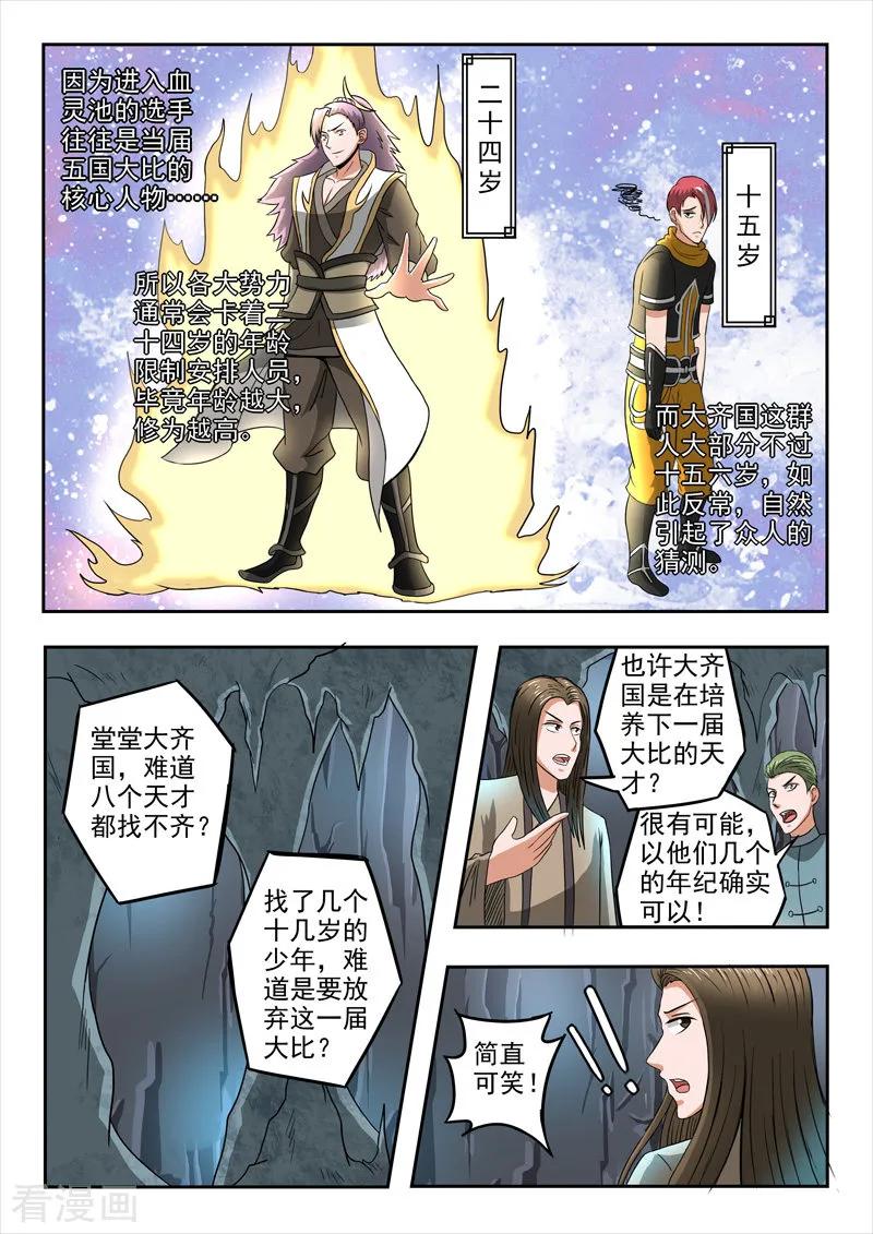 Martial Master Ch.290 p6