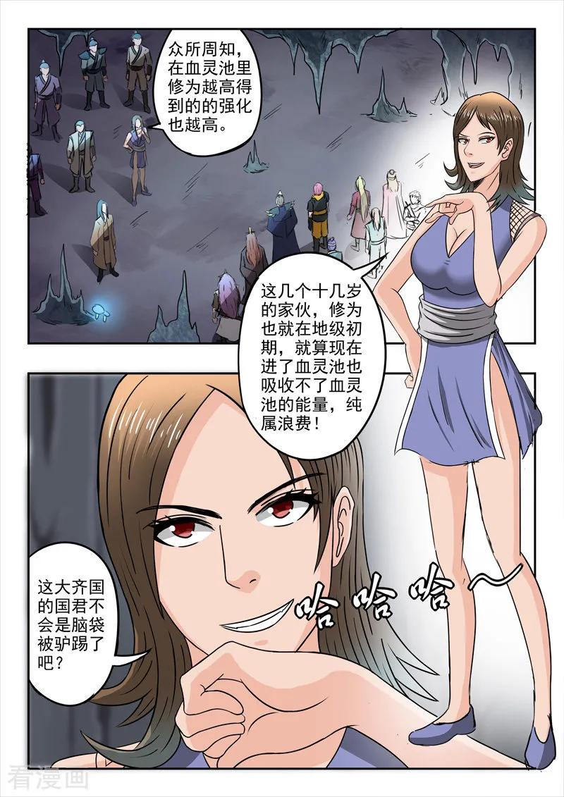 Martial Master Ch.290 p7