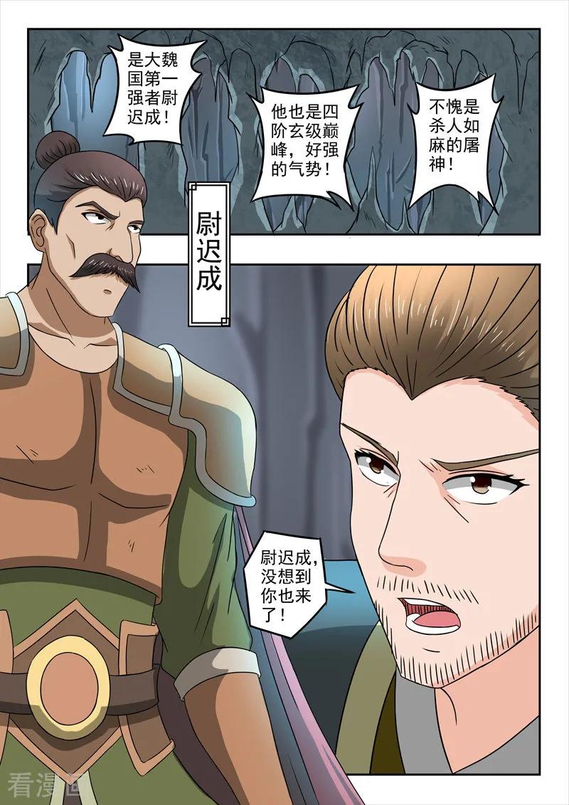 Martial Master Ch.290 p9