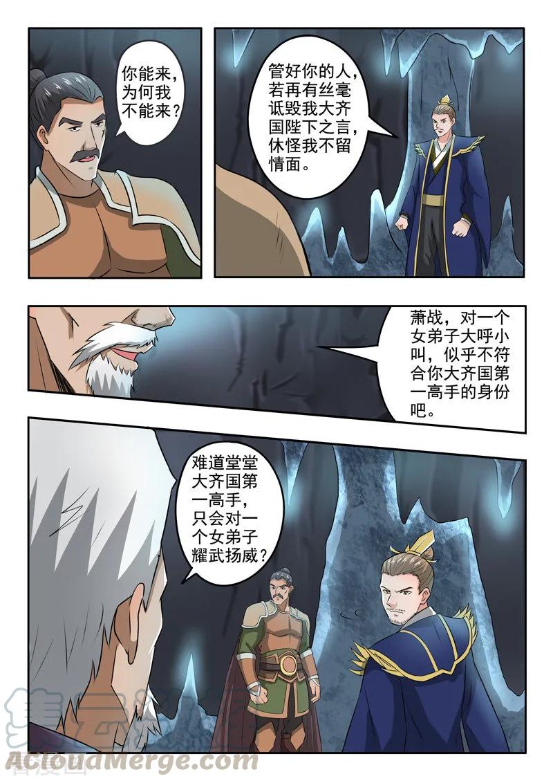 Martial Master Ch.291 p1