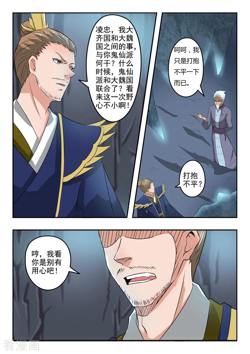Martial Master Ch.291 p2