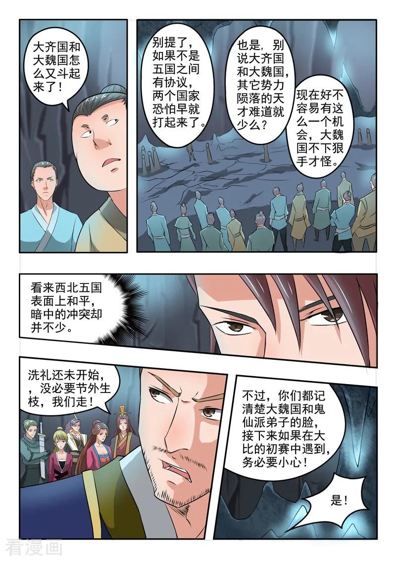 Martial Master Ch.291 p3