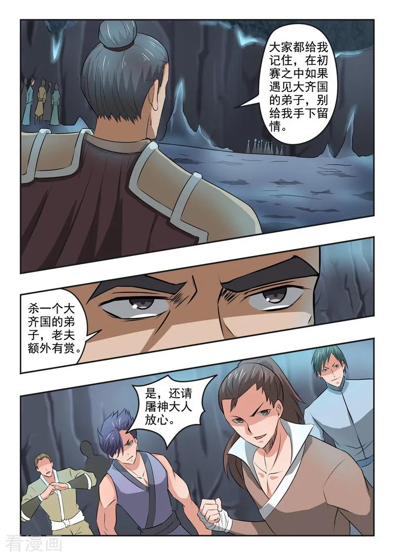 Martial Master Ch.291 p4