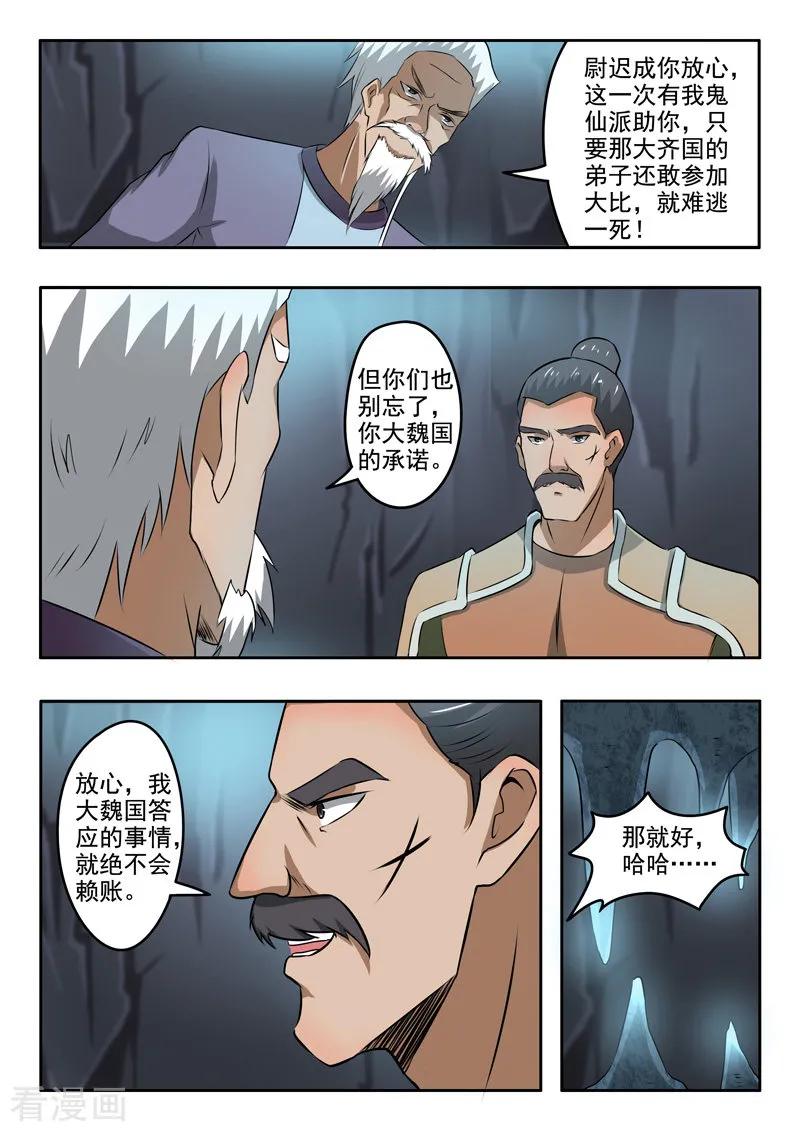 Martial Master Ch.291 p5