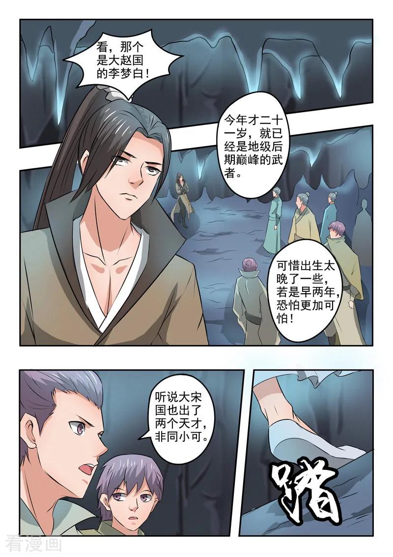 Martial Master Ch.291 p6