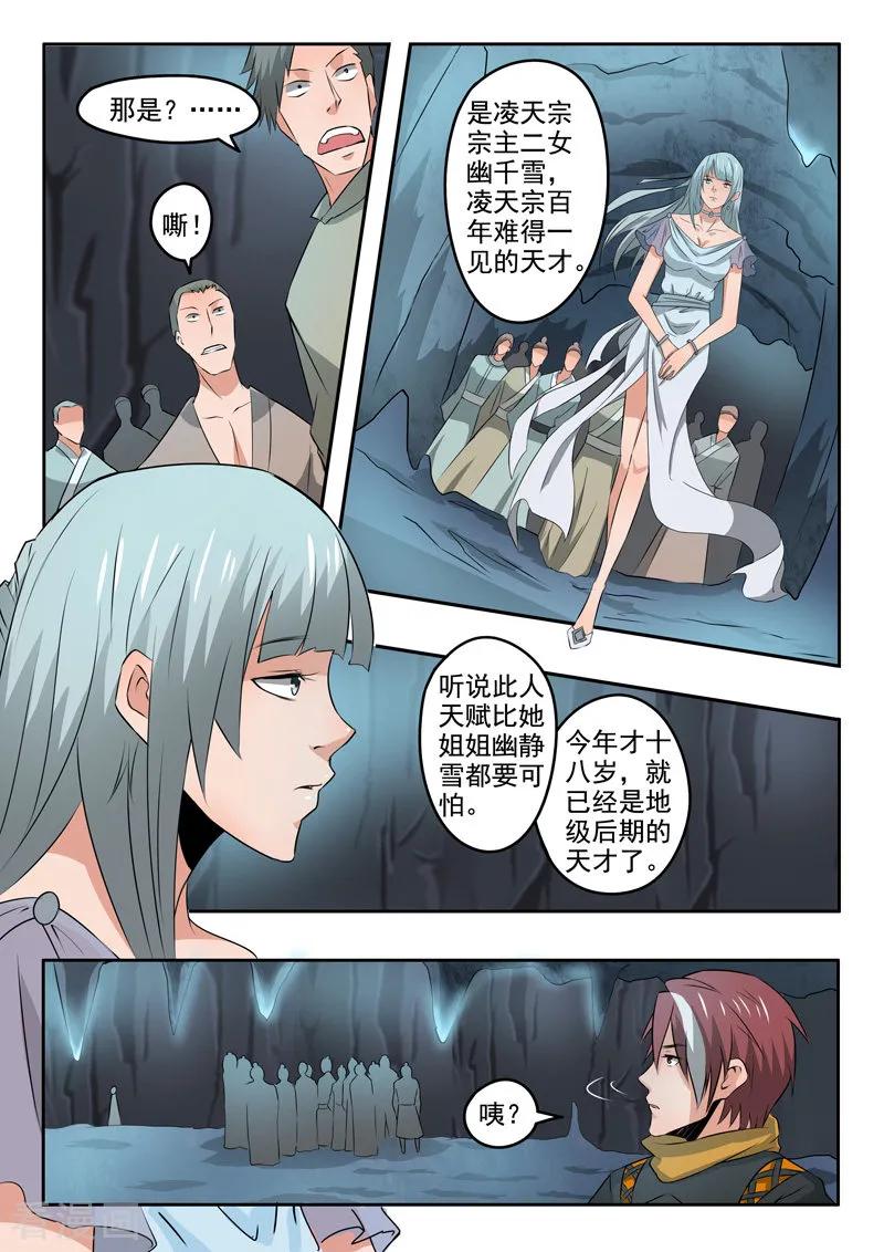 Martial Master Ch.291 p7