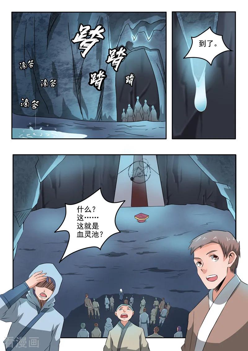 Martial Master Ch.291 p9
