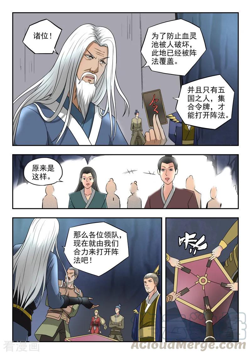 Martial Master Ch.292 p1