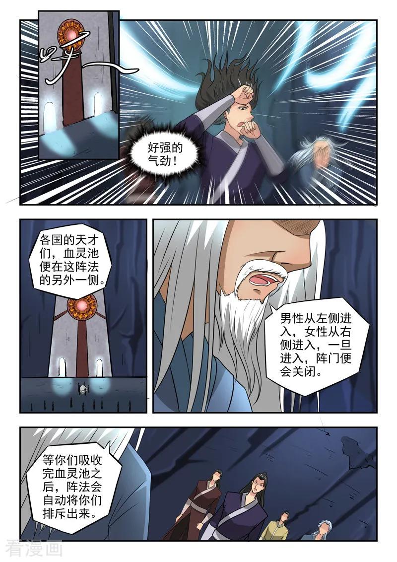 Martial Master Ch.292 p2
