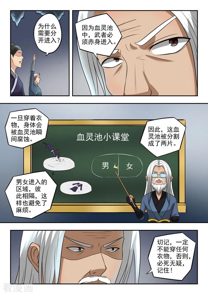 Martial Master Ch.292 p3