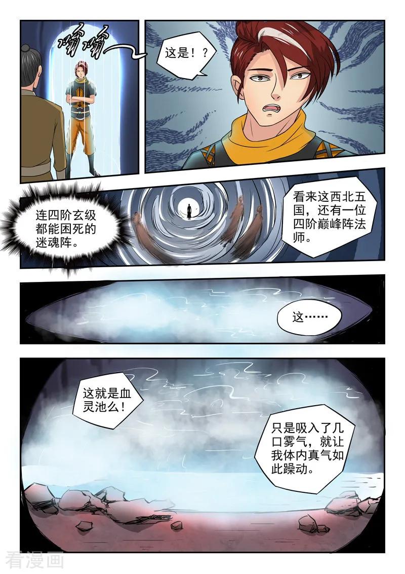 Martial Master Ch.292 p5