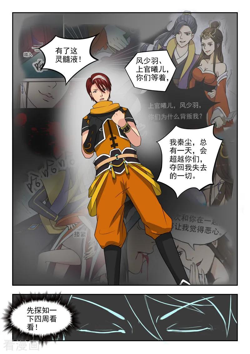 Martial Master Ch.292 p7
