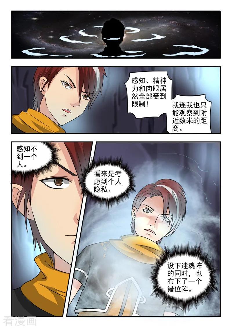 Martial Master Ch.292 p8