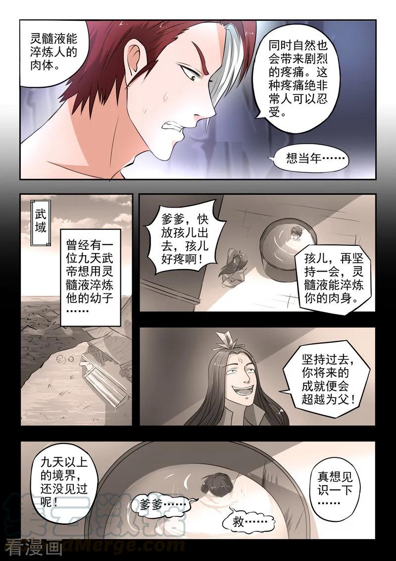 Martial Master Ch.293 p1