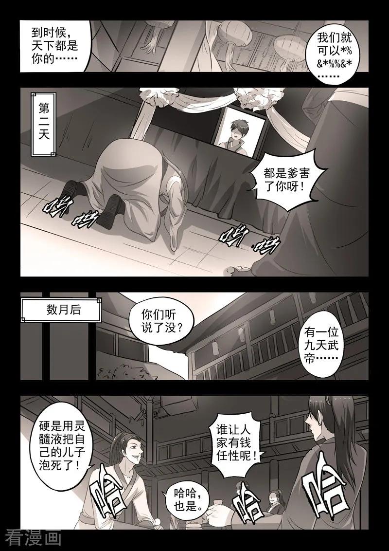 Martial Master Ch.293 p2