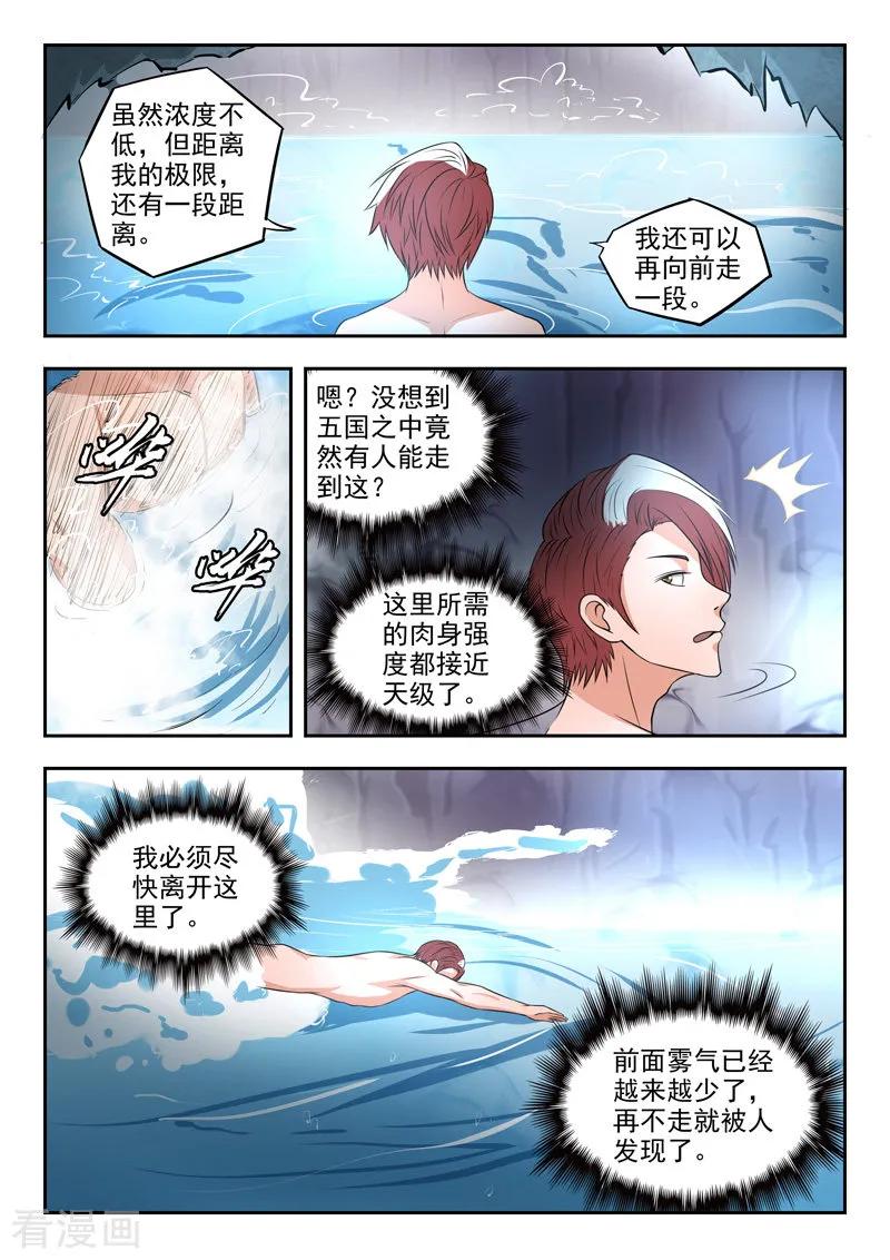 Martial Master Ch.293 p7