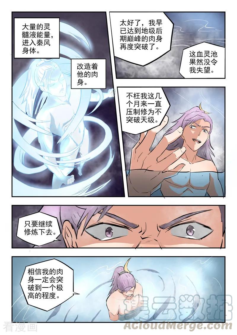 Martial Master Ch.294 p1