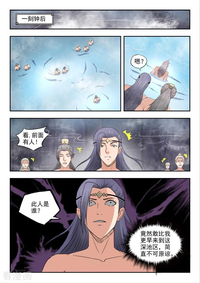 Martial Master Ch.294 p2