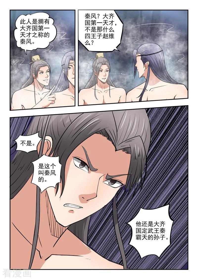 Martial Master Ch.294 p3