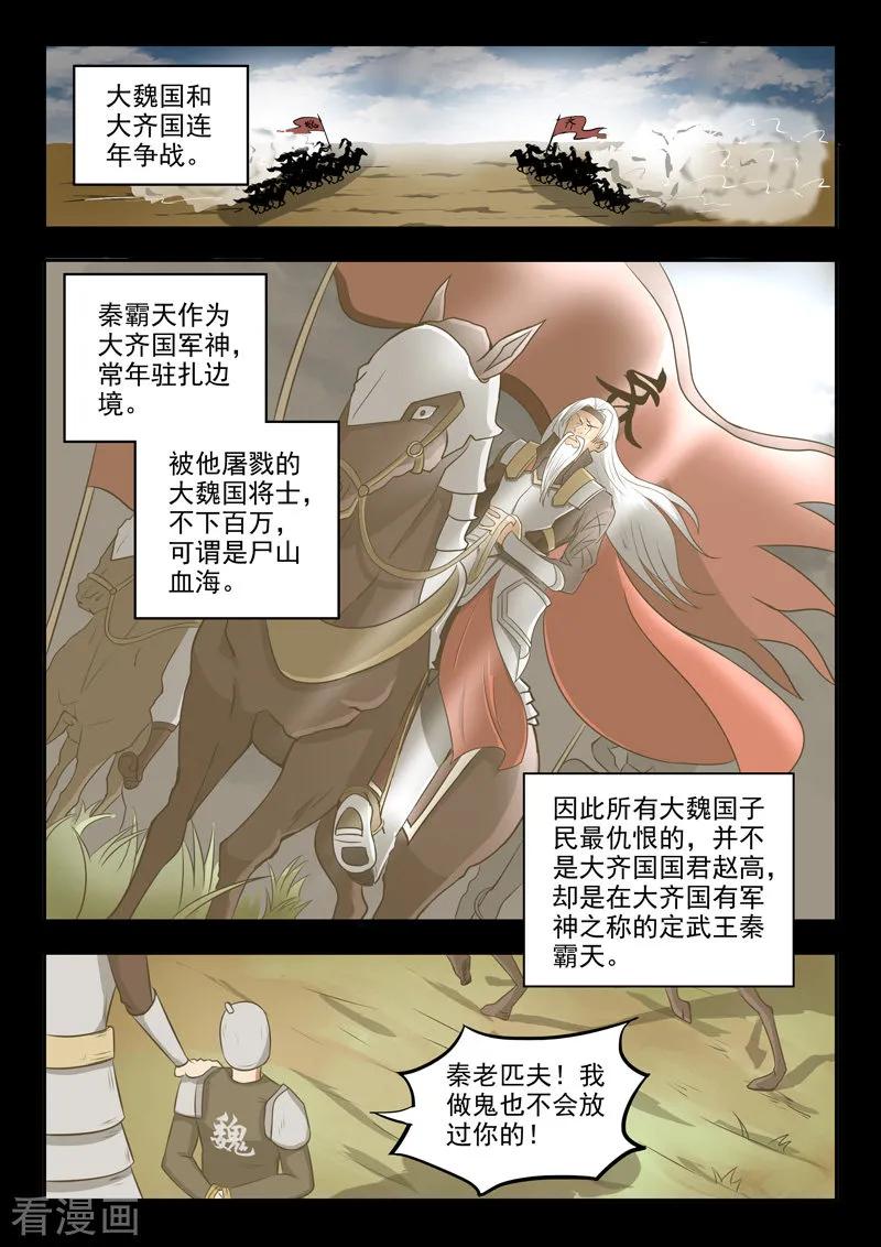Martial Master Ch.294 p4