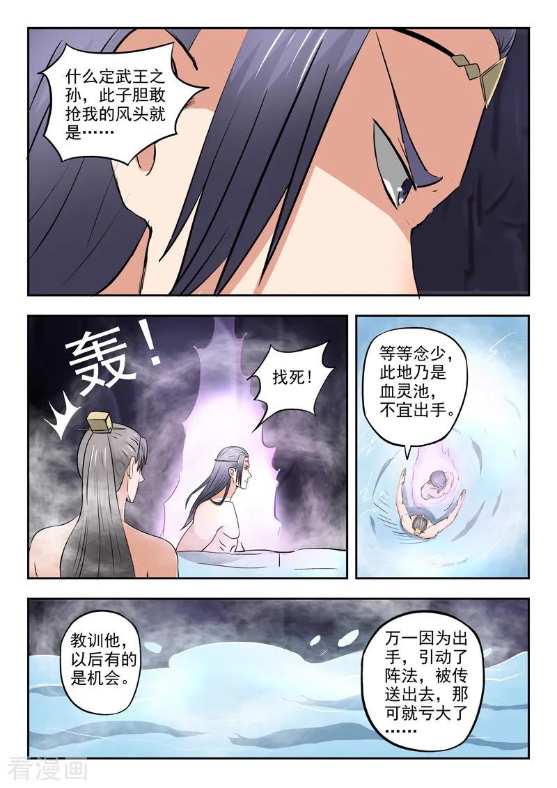 Martial Master Ch.294 p5